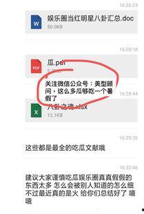娱乐圈吃瓜pdf文件,PDF文件深度解析 第1张 娱乐圈吃瓜pdf文件,PDF文件深度解析 第1张